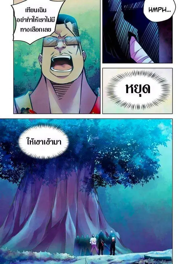 The Last Human ตอนที่ 222 หน้า 7