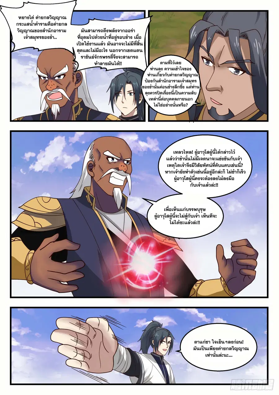 Martial Peak ตอนที่ 1439 หน้า 7