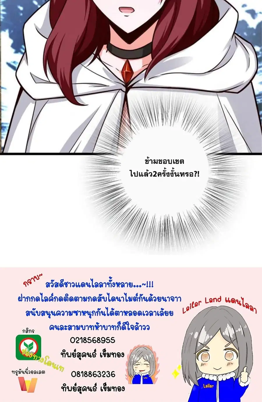 Release That Witch ตอนที่ 398 หน้า 54