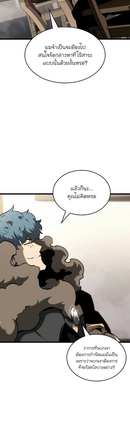 Return of the SSS-Class Ranker ตอนที่ 36 หน้า 13