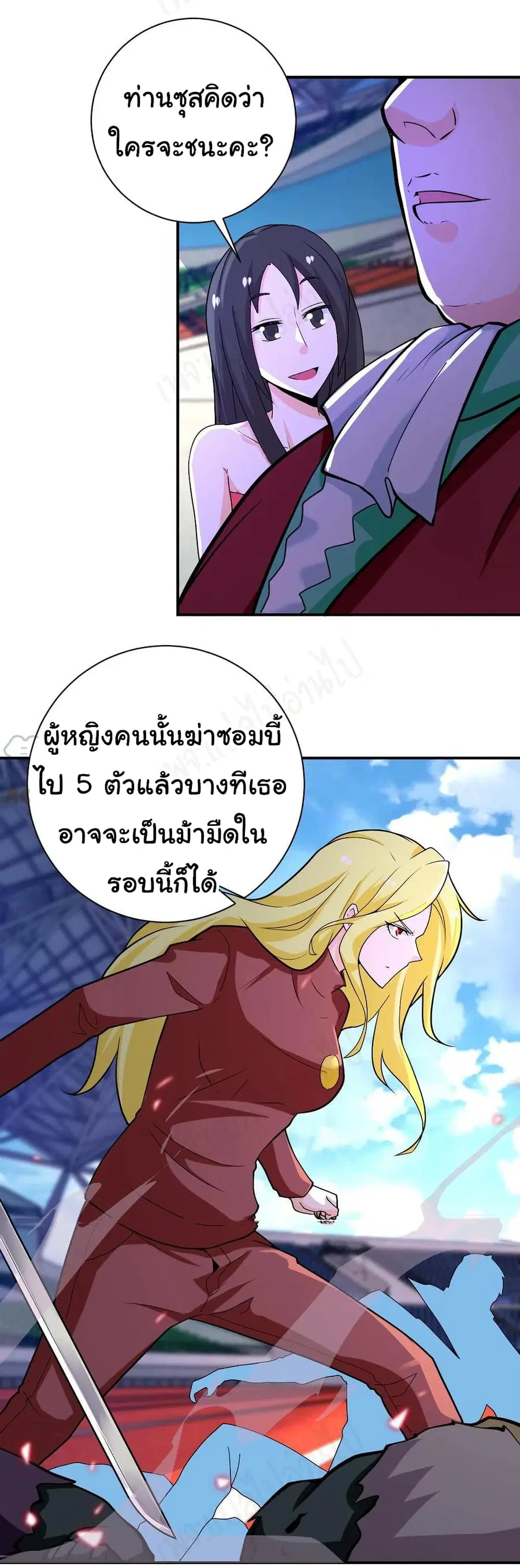 Apocalyptic Super System ตอนที่ 276 หน้า 21