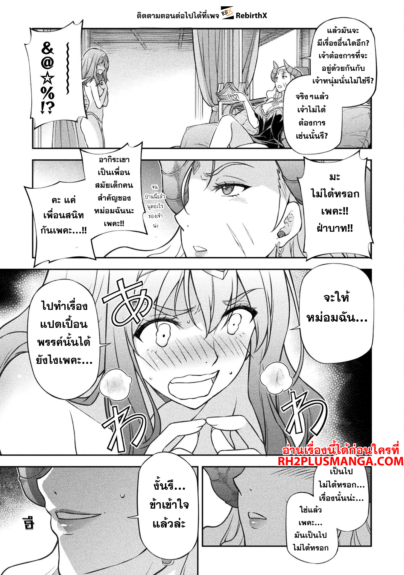 Drawing: Saikyou Mangaka wa Oekaki Skill de Isekai Musou Suru! นักวาดมังงะผู้ไร้เทียมทาน ณ แดนต่างโลก ตอนที่ 111 หน้า 5