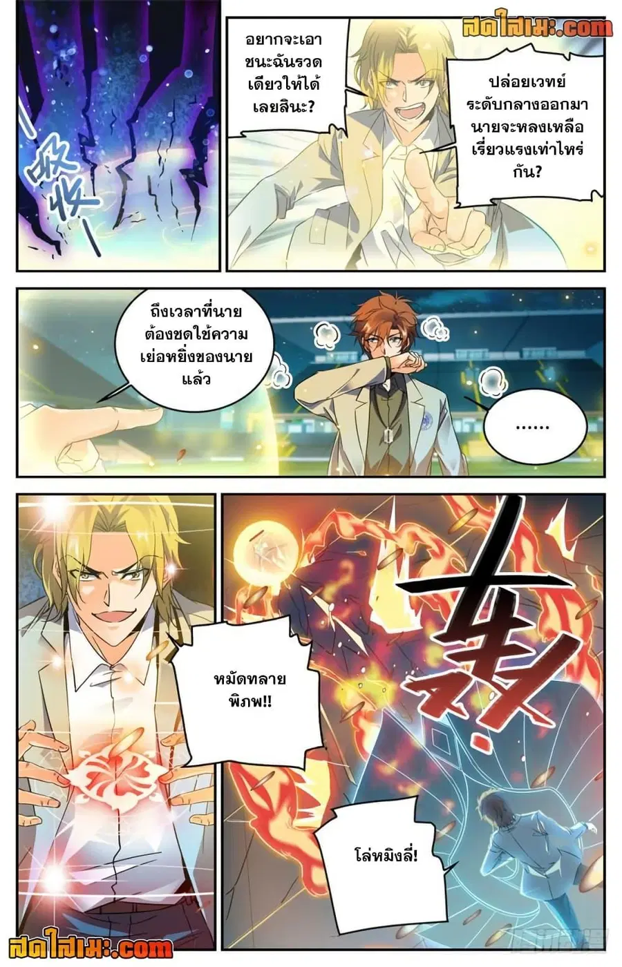 Versatile Mage ตอนที่ 296 หน้า 4