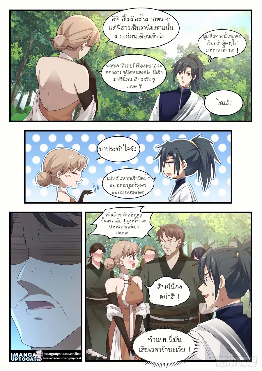 Martial Peak ตอนที่ 1098 หน้า 4