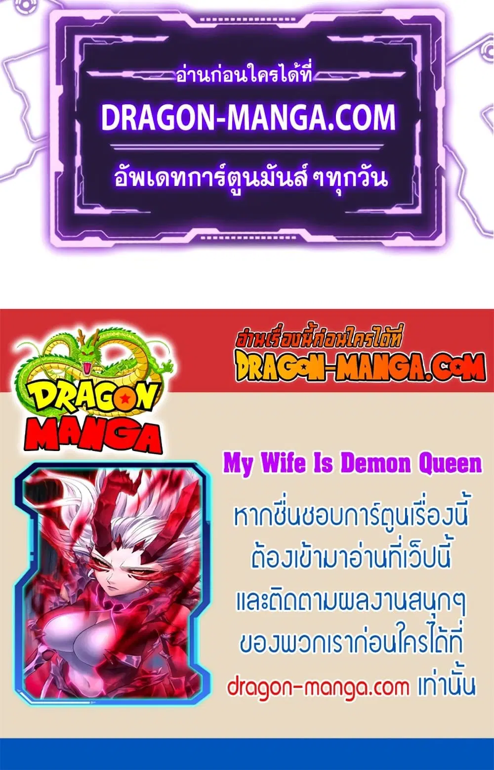 My Wife is a Demon Queen ตอนที่ 208 หน้า 39