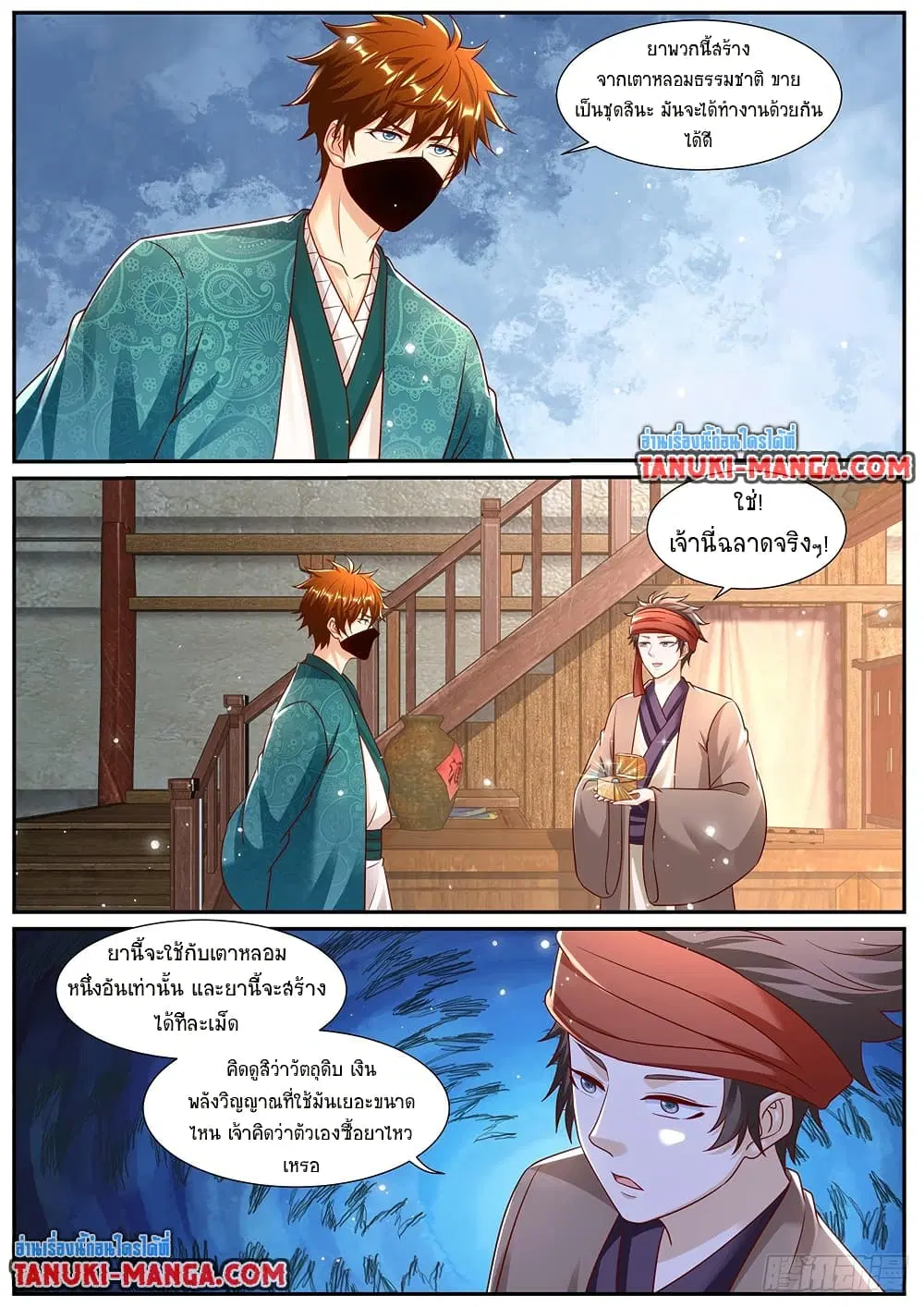 Rebirth Of The Urban Immortal Cultivator ตอนที่ 967 หน้า 4