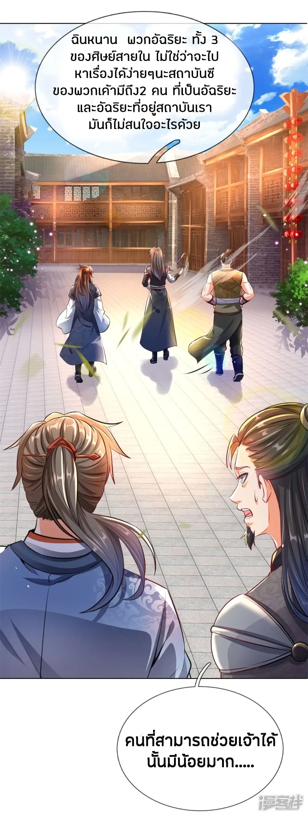 Sky Sword God ตอนที่ 201 หน้า 9