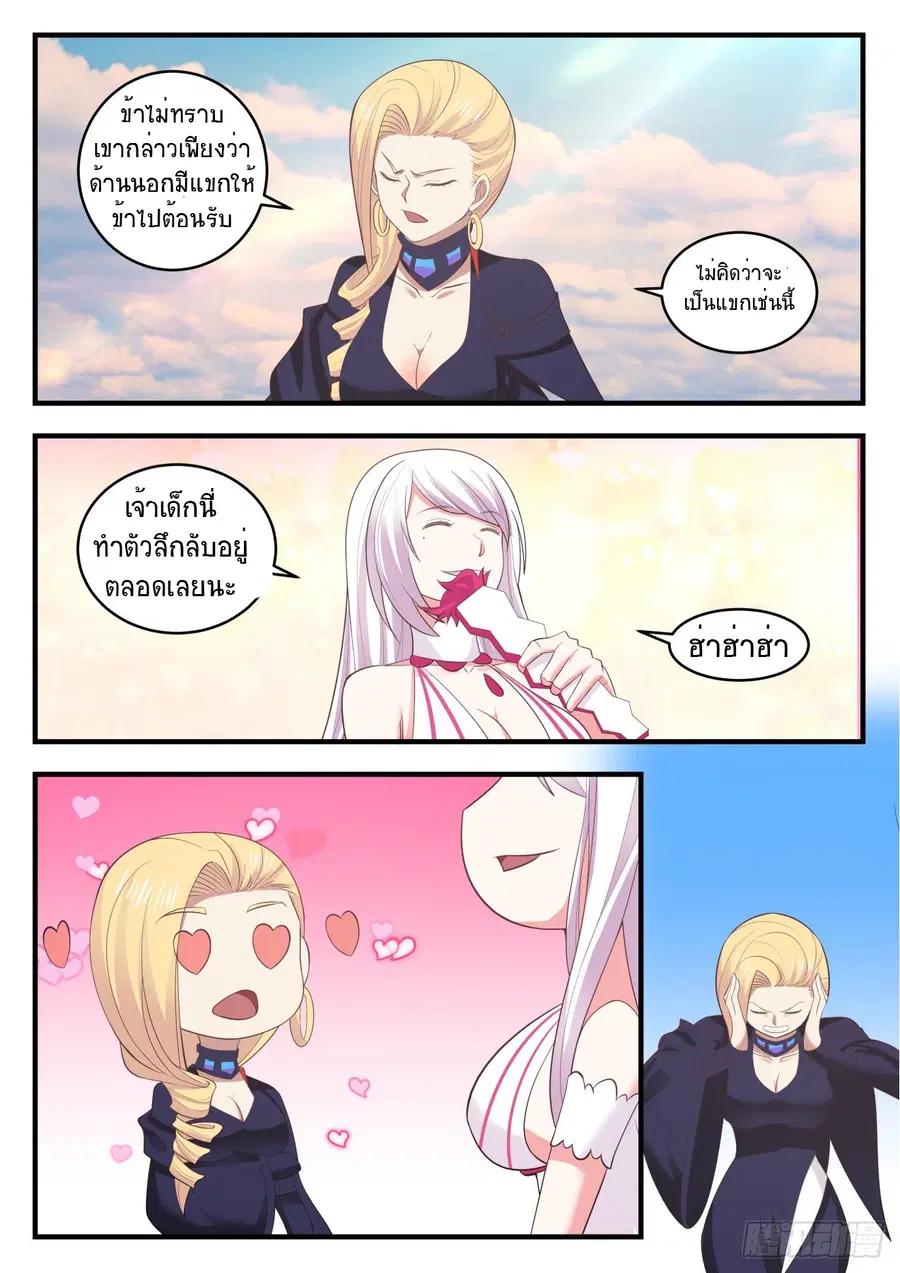 Martial Peak ตอนที่ 549 หน้า 4