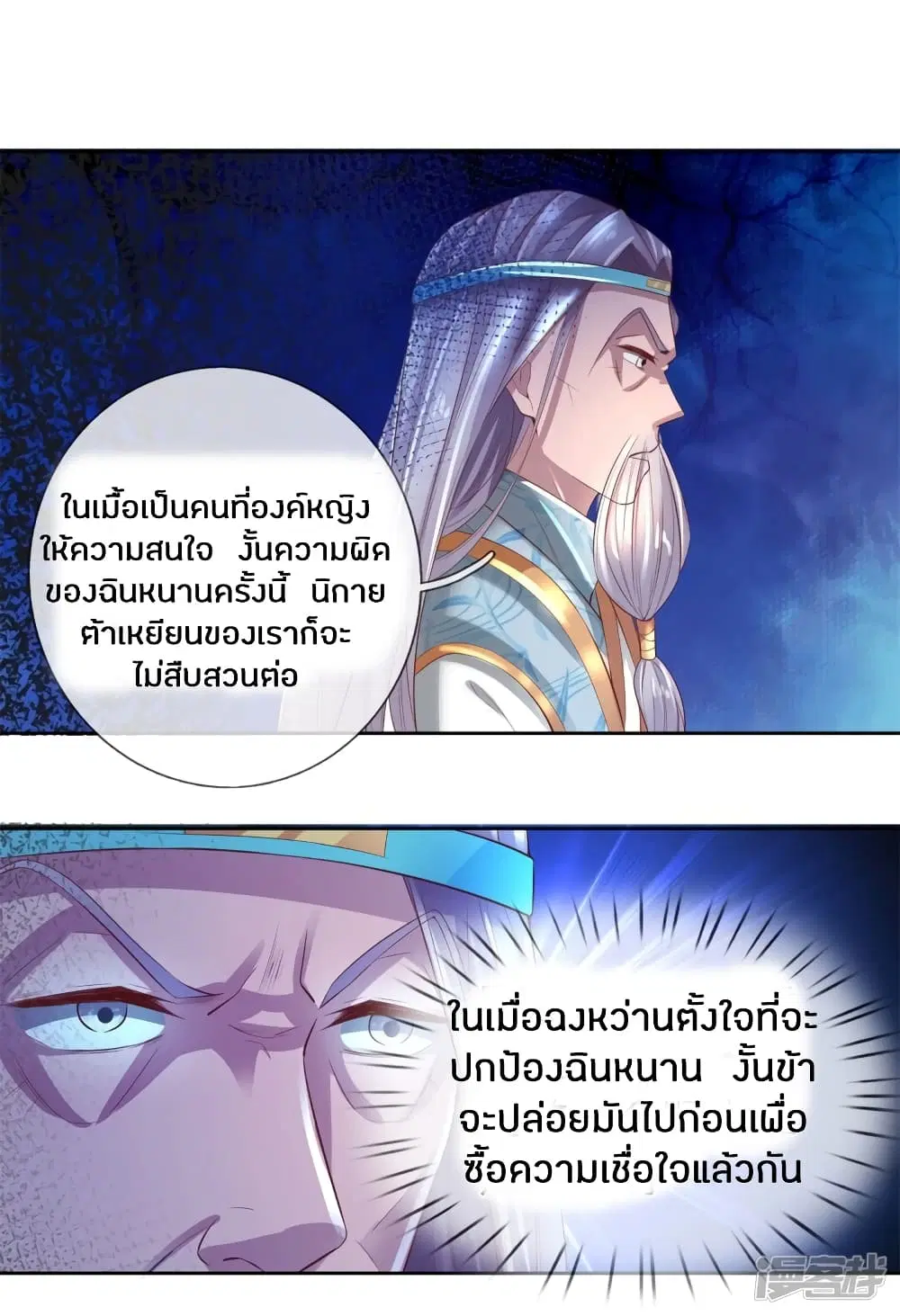 Sky Sword God ตอนที่ 248 หน้า 13