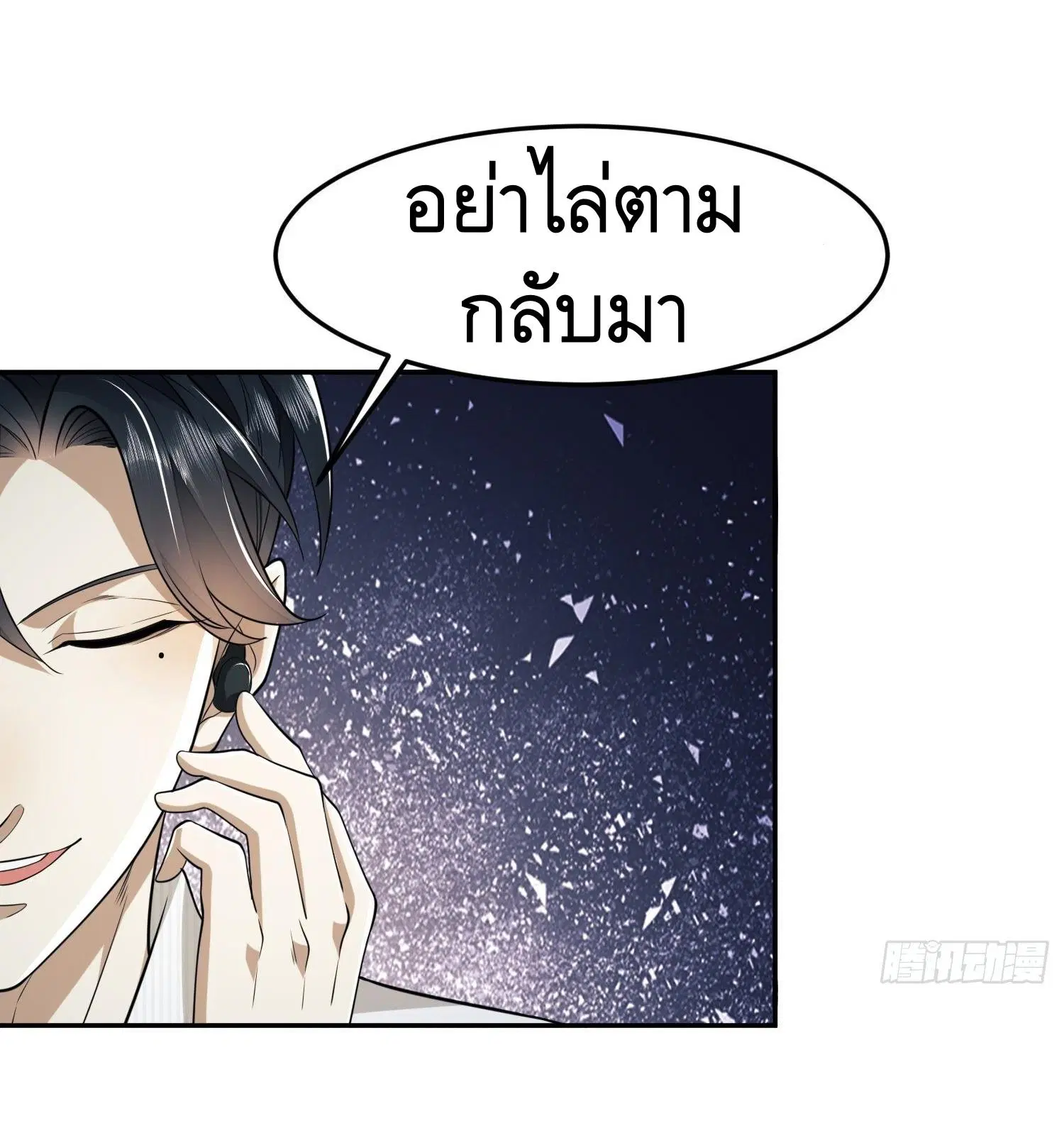 The First Order ตอนที่ 94 หน้า 14
