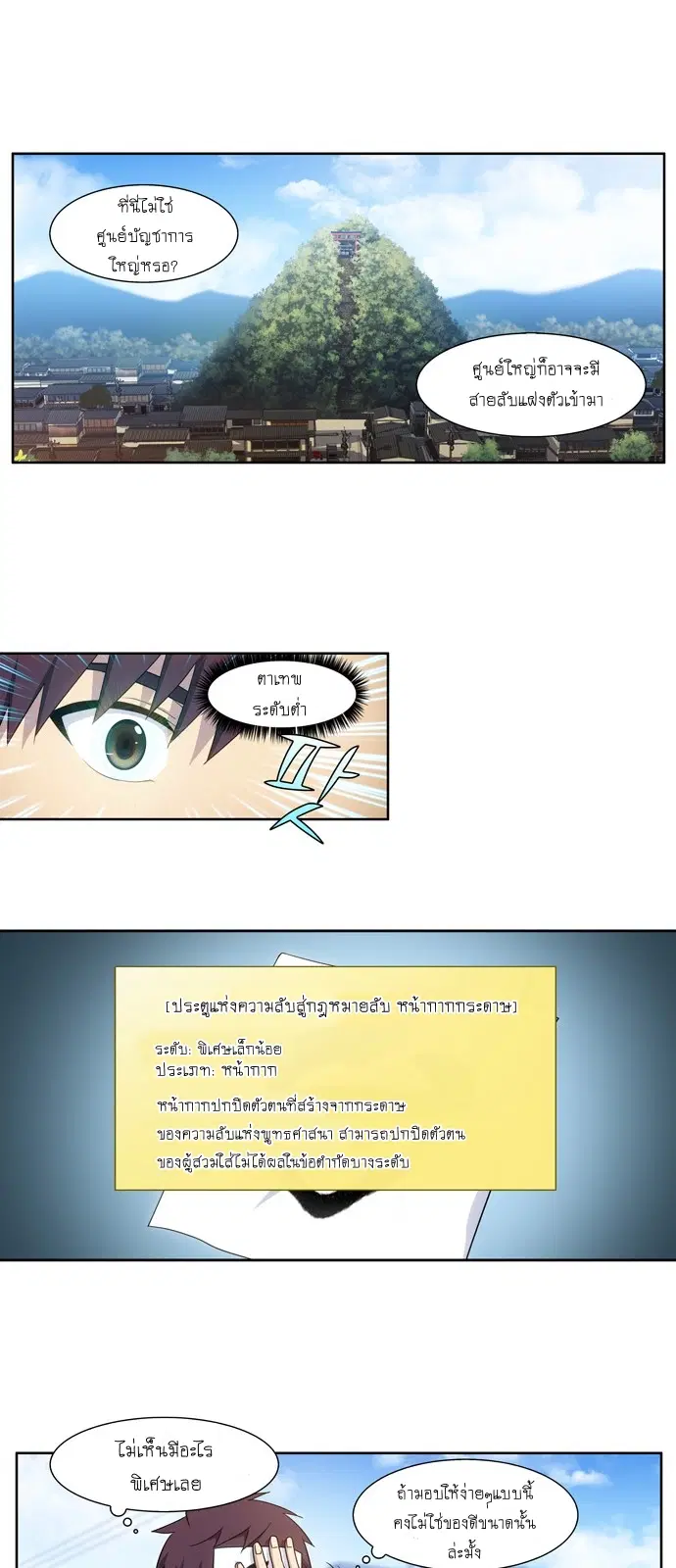 The Gamer ตอนที่ 416 หน้า 15