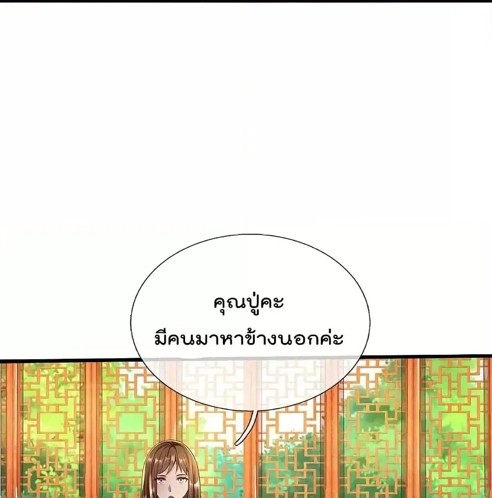 I’m the Great Immortal ตอนที่ 592 หน้า 24