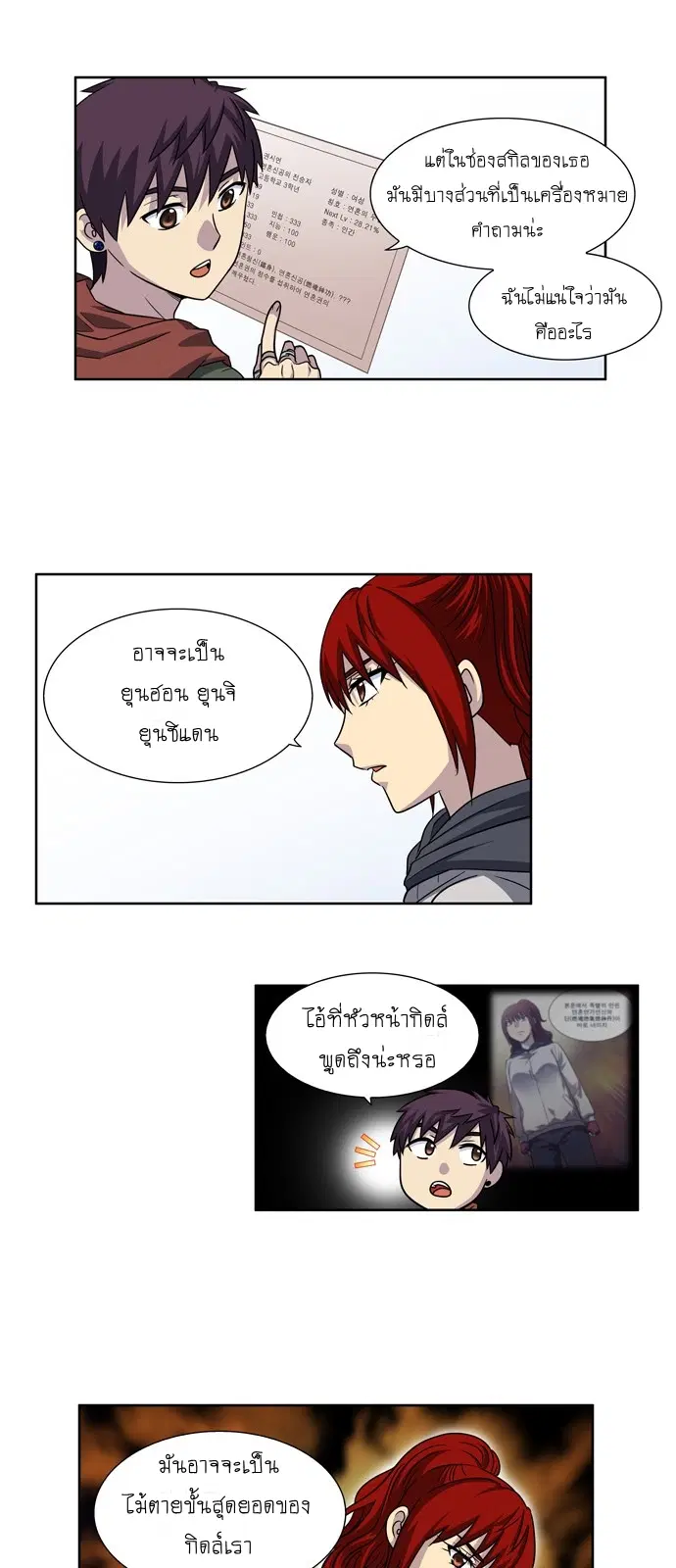 The Gamer ตอนที่ 214 หน้า 7