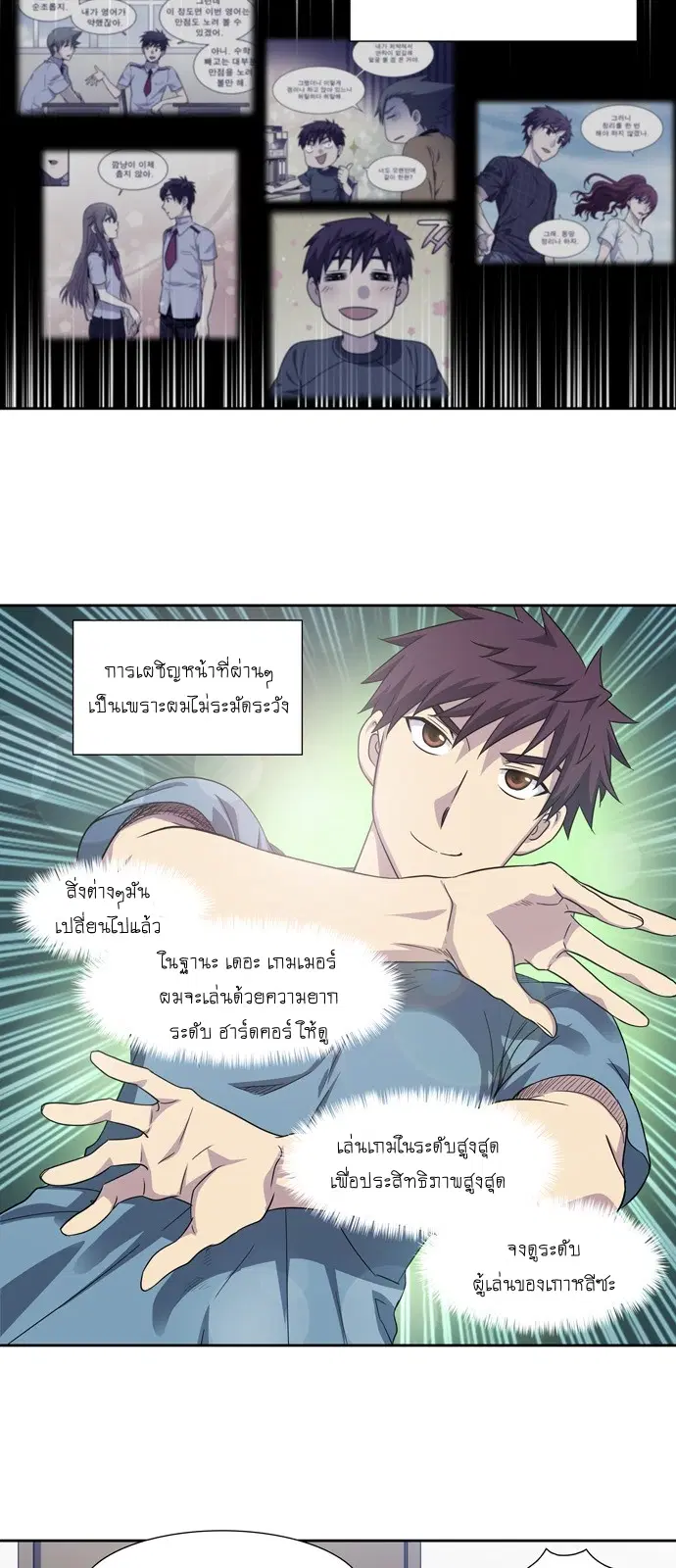 The Gamer ตอนที่ 296 หน้า 7