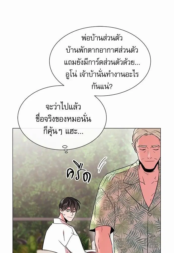 Red Candy – ปฏิบัติการชิงหัวใจ ตอนที่ 64 หน้า 30