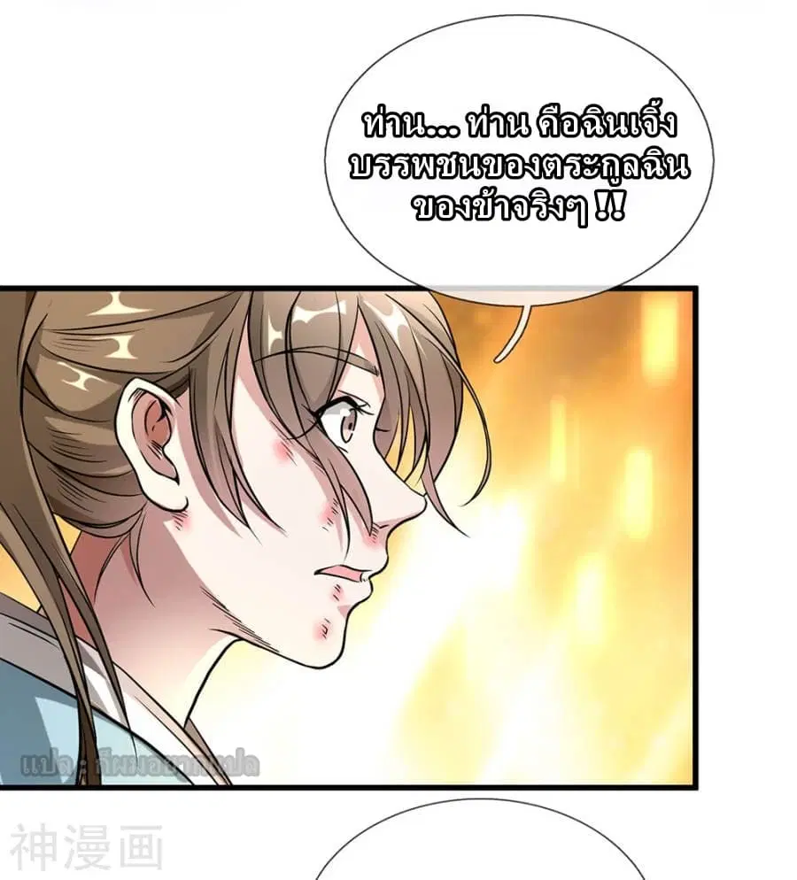 Sky Sword God ตอนที่ 2 หน้า 44
