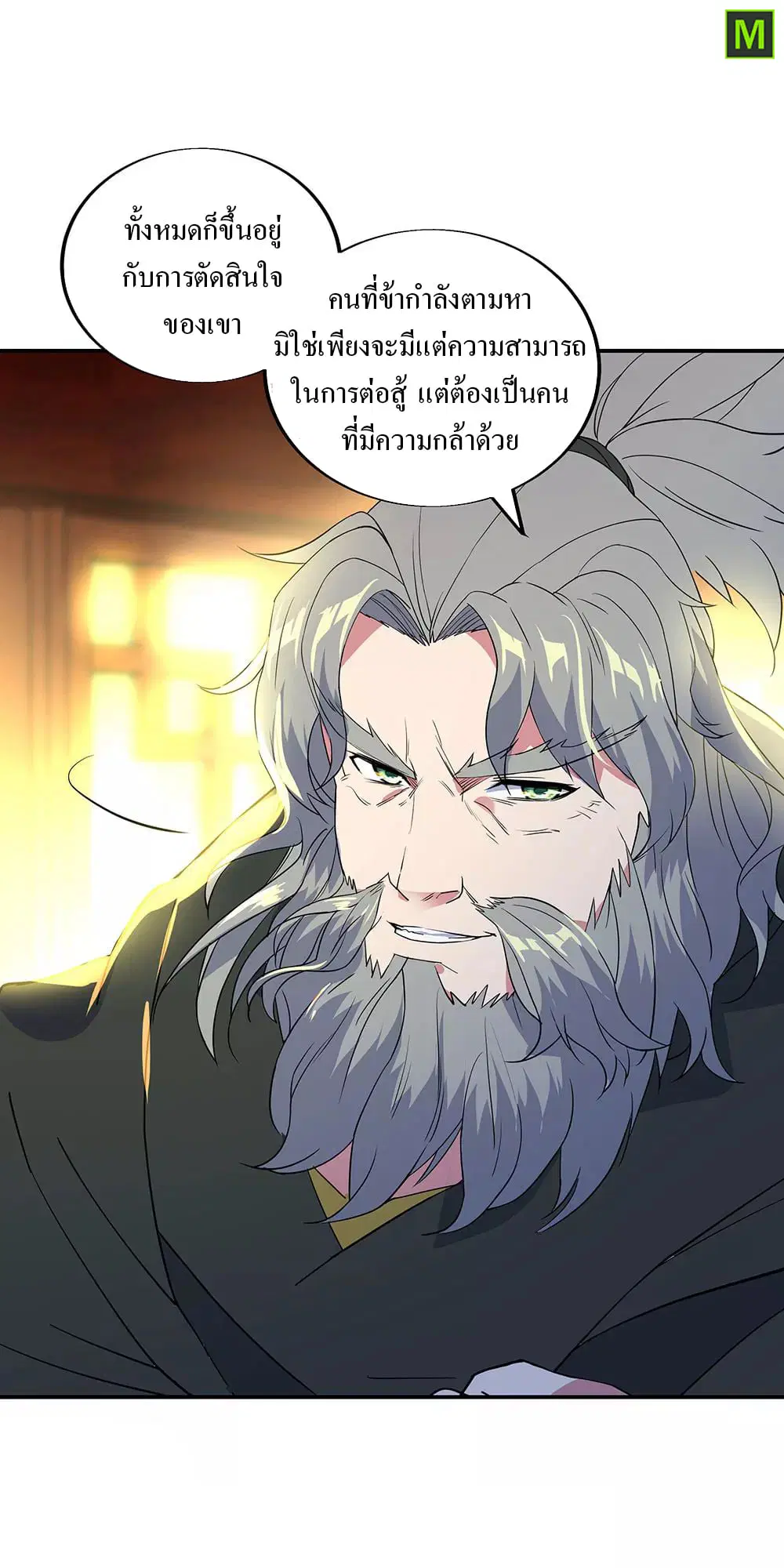 Peerless Battle Spirit ตอนที่ 231 หน้า 10
