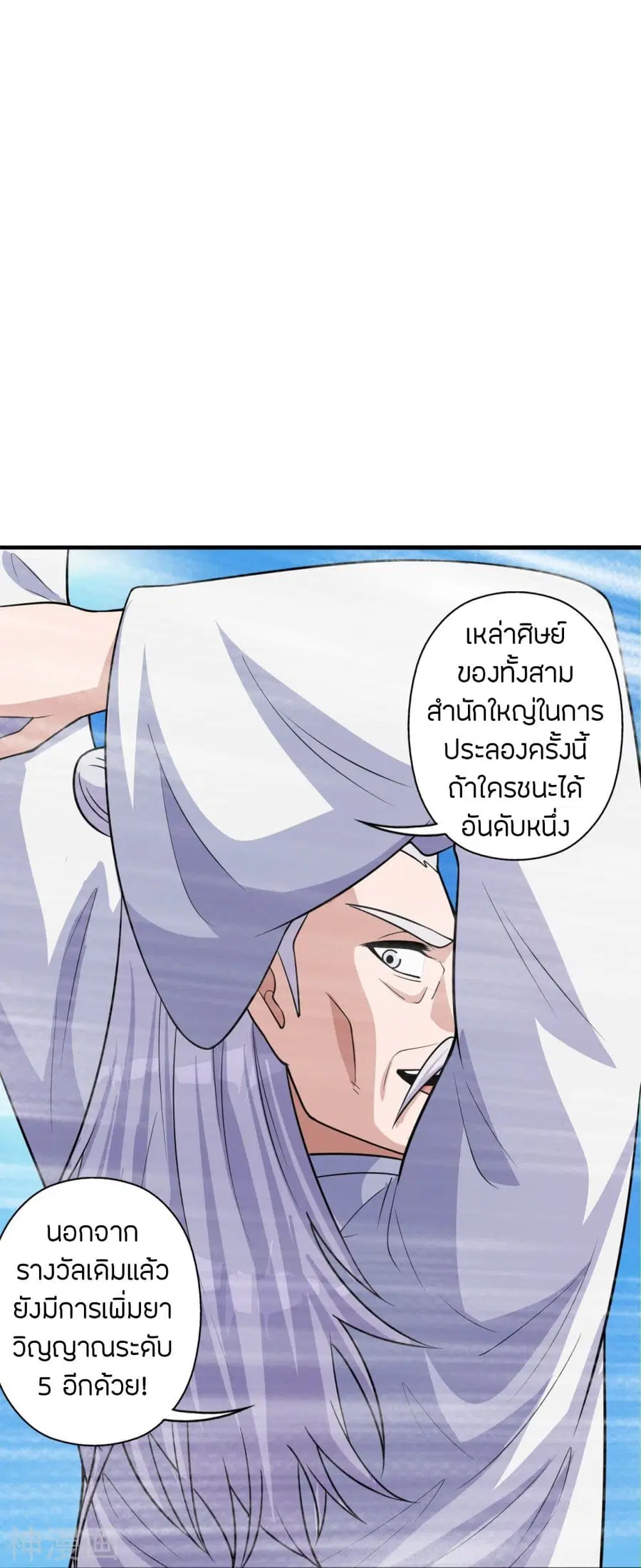 Banished Disciple’s Counterattack ราชาอมตะผู้ถูกขับไล่ ตอนที่ 236 หน้า 82