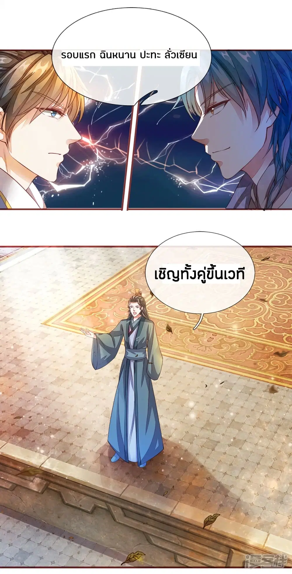 Sky Sword God ตอนที่ 133 หน้า 17