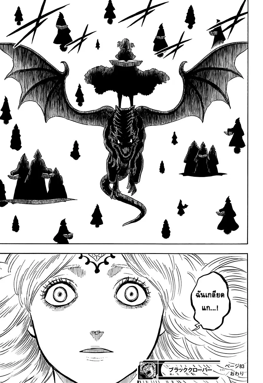 Black Clover ตอนที่ 83 หน้า 18