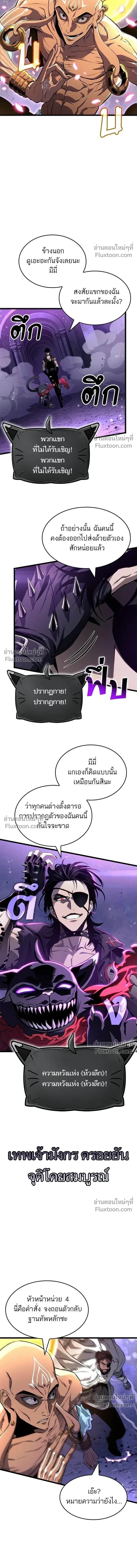The World After the end โลกหลังการล่มสลาย ตอนที่ 215 หน้า 10