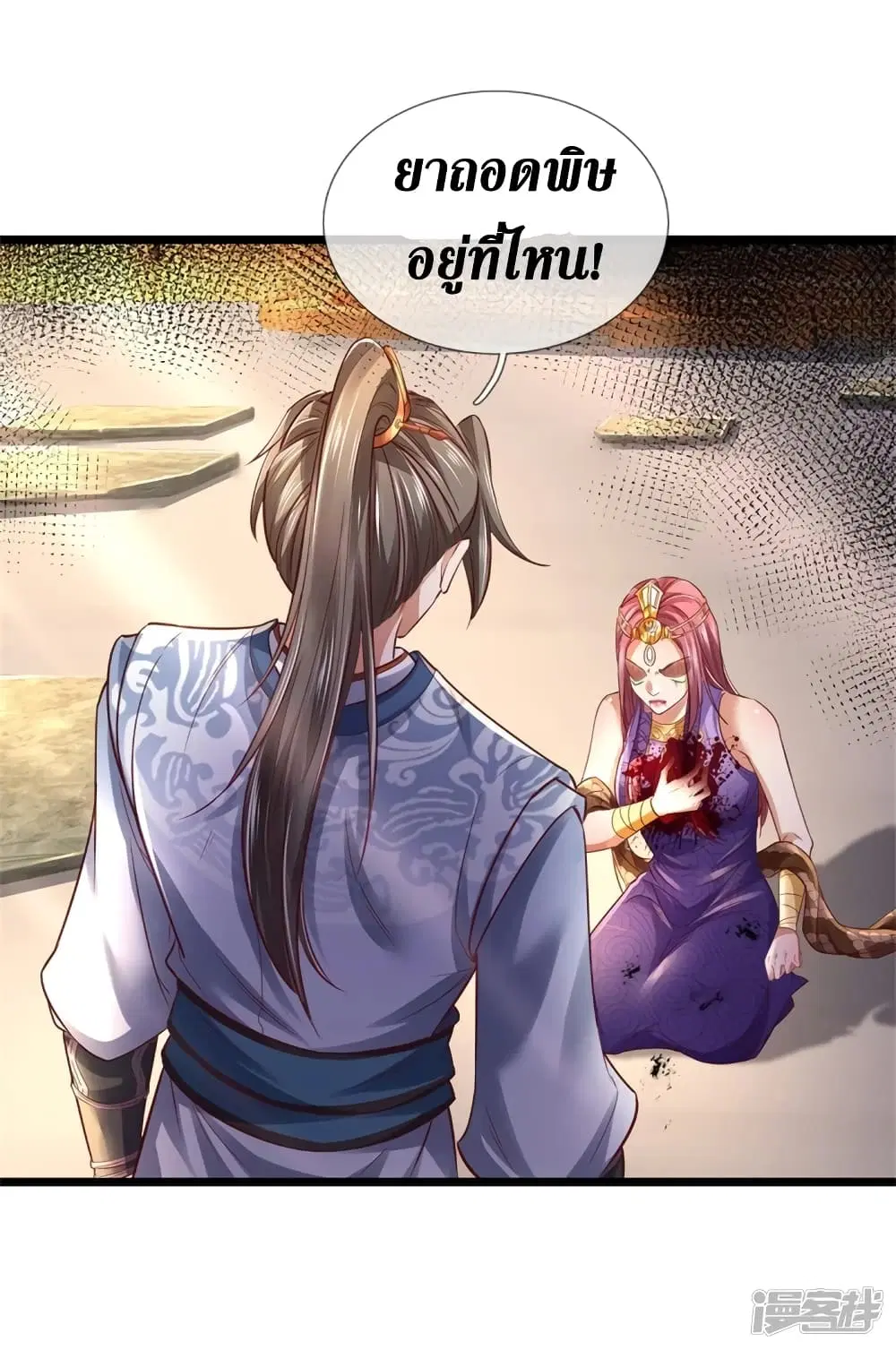 Sky Sword God ตอนที่ 406 หน้า 23