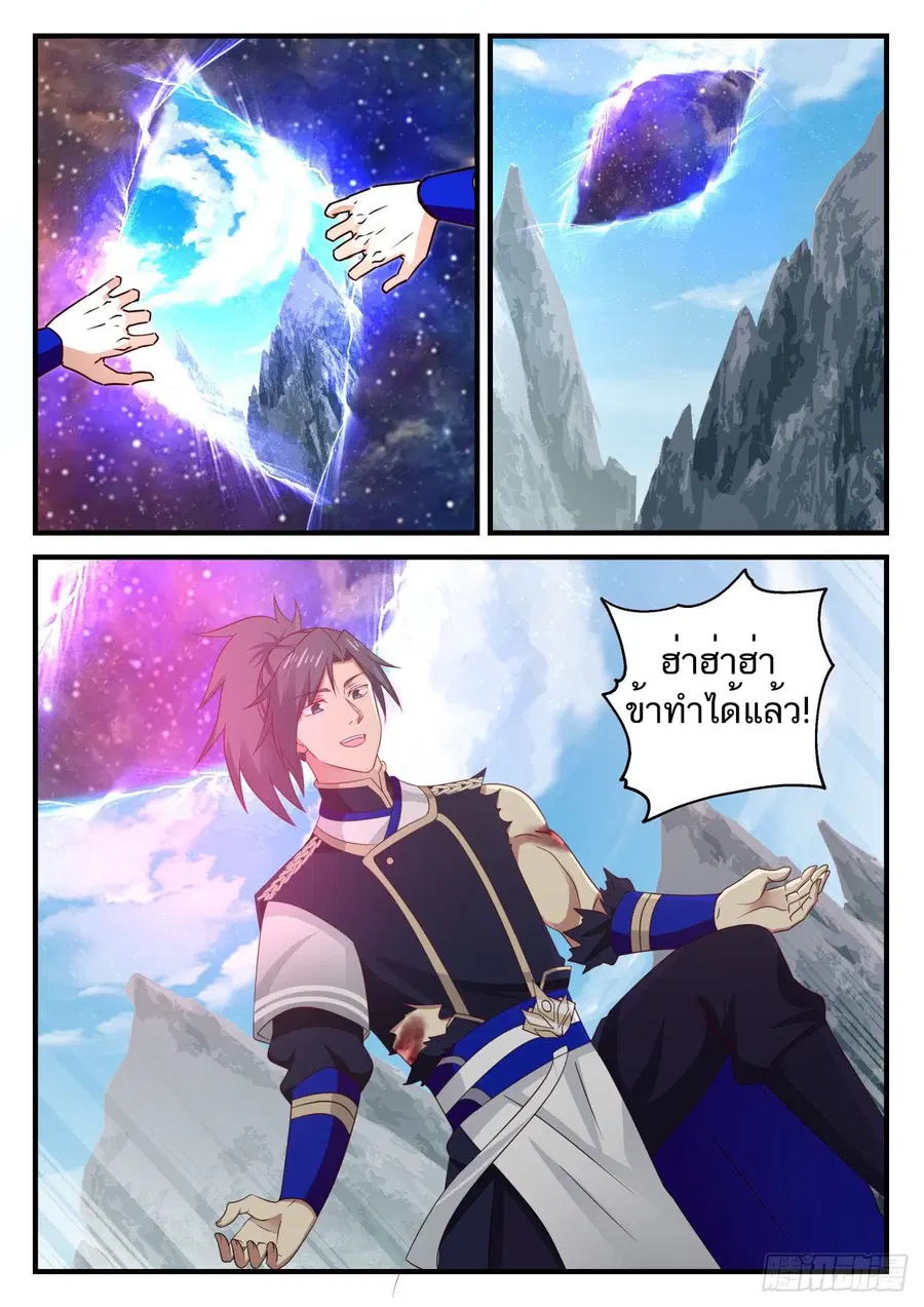 Martial Peak ตอนที่ 732 หน้า 5