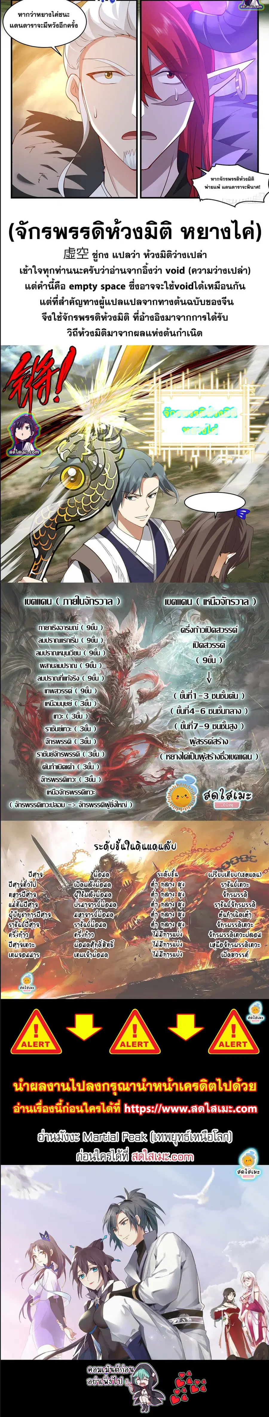 Martial Peak ตอนที่ 2555 หน้า 7