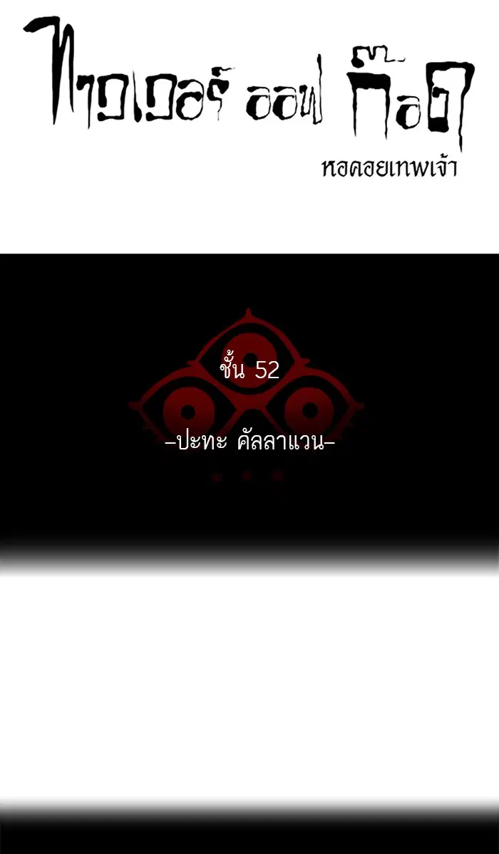 Tower of God ตอนที่ 481 หน้า 17