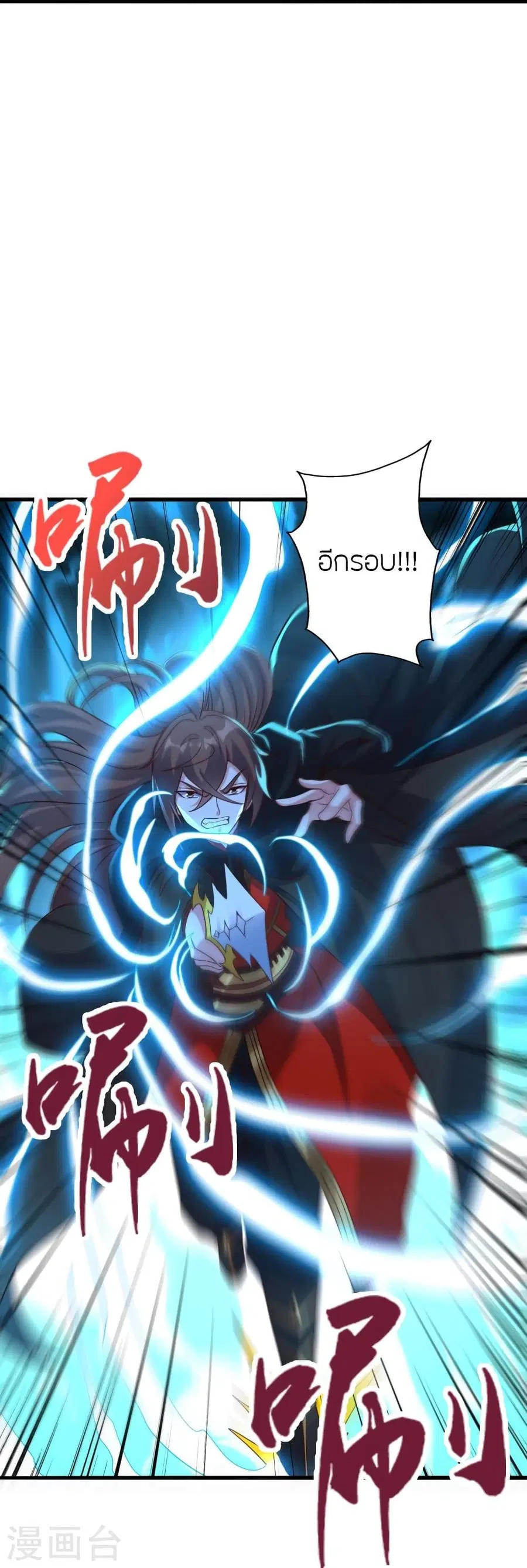 Banished Disciple’s Counterattack ราชาอมตะผู้ถูกขับไล่ ตอนที่ 304 หน้า 15