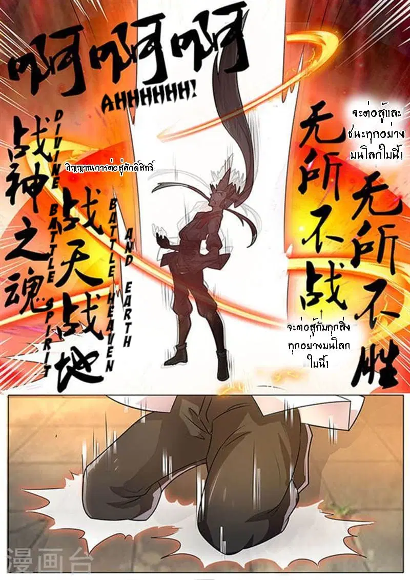 Peerless Battle Spirit ตอนที่ 3 หน้า 12
