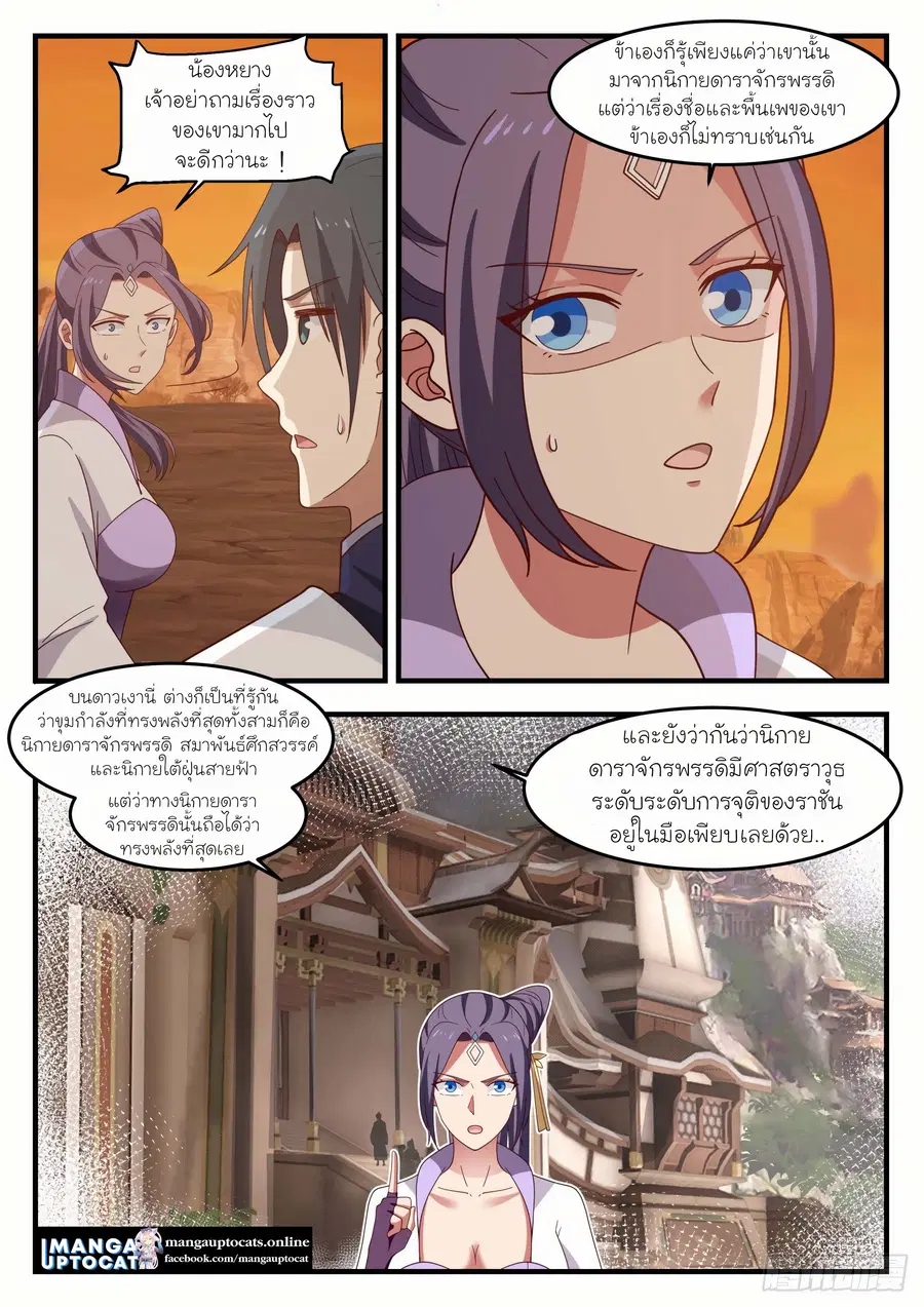 Martial Peak ตอนที่ 1123 หน้า 5
