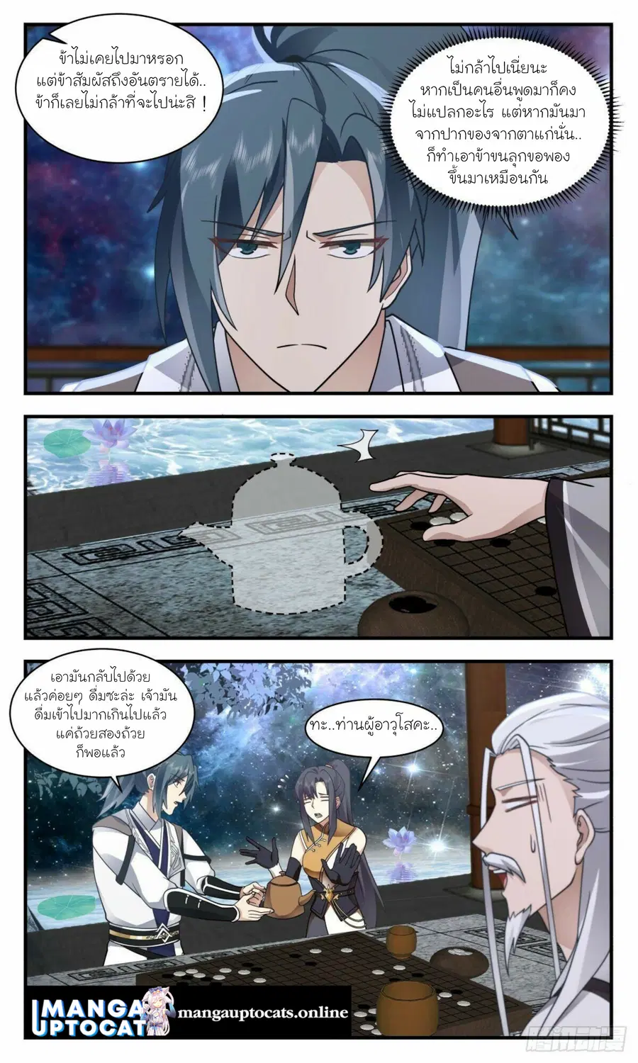 Martial Peak ตอนที่ 2497 หน้า 5