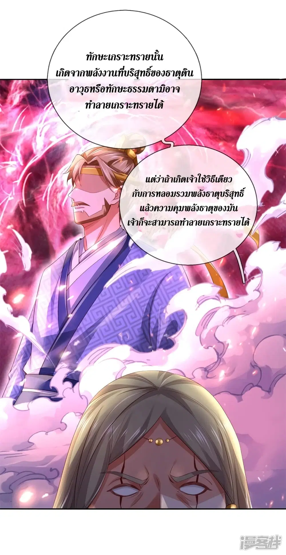 Sky Sword God ตอนที่ 387 หน้า 11