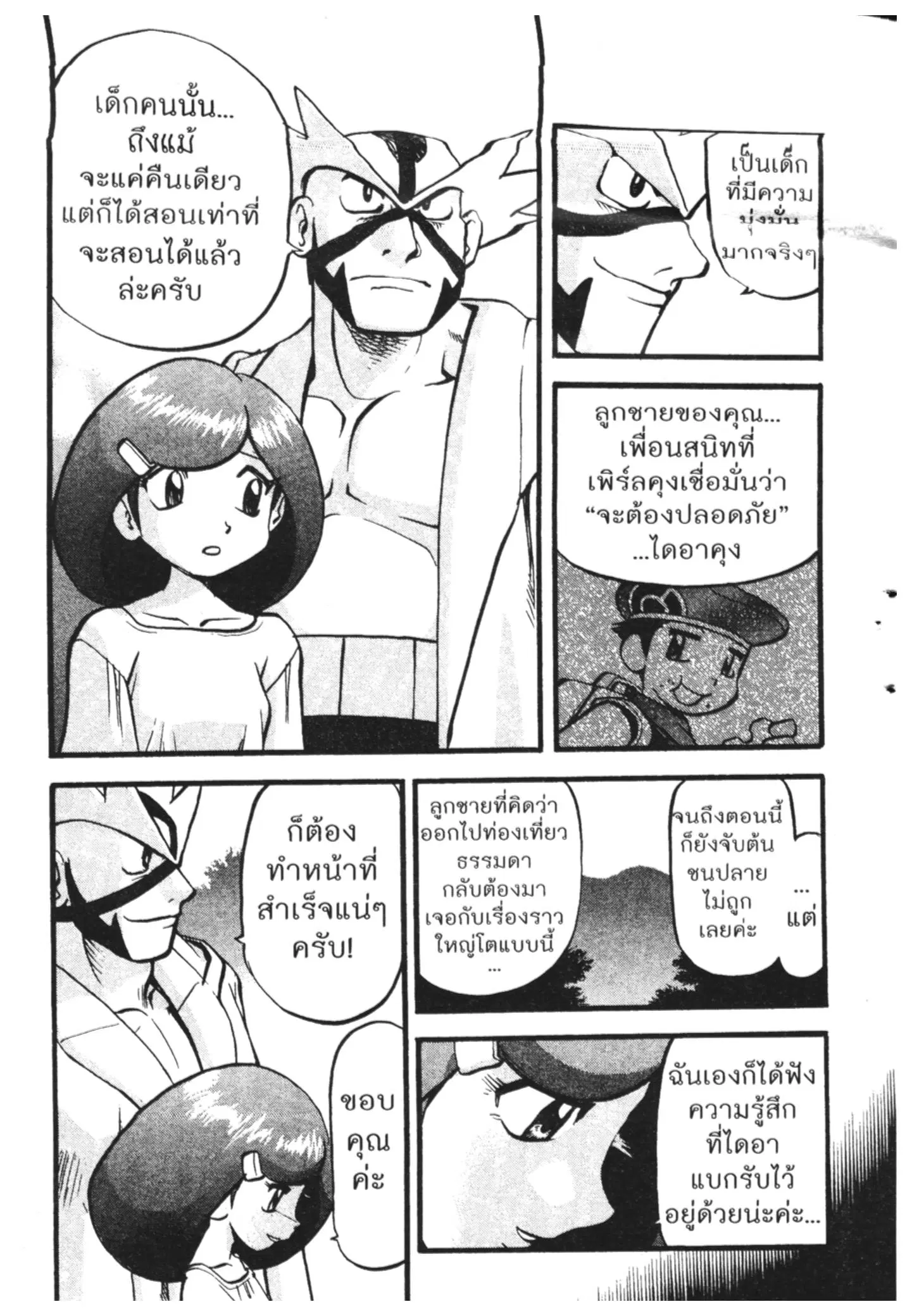 Pokémon ตอนที่ 403 หน้า 7