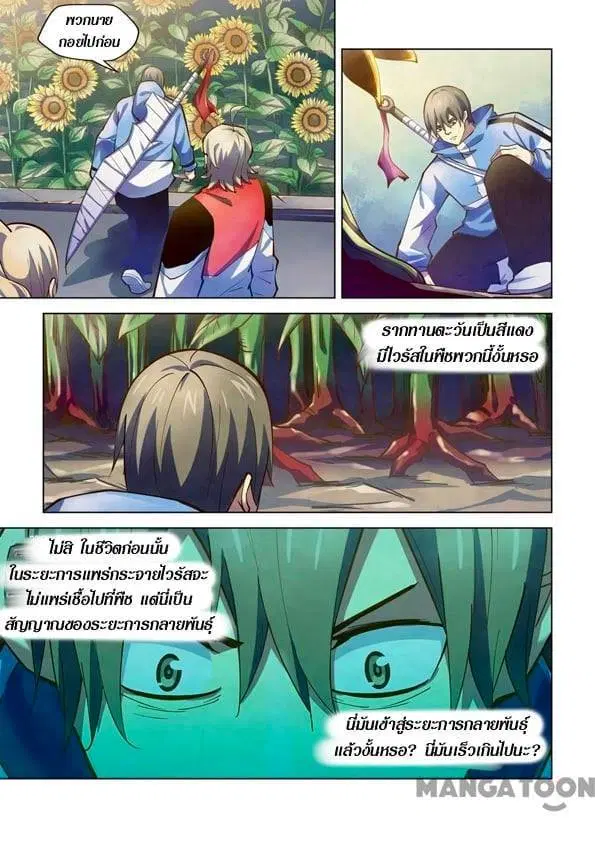 The Last Human ตอนที่ 247 หน้า 10