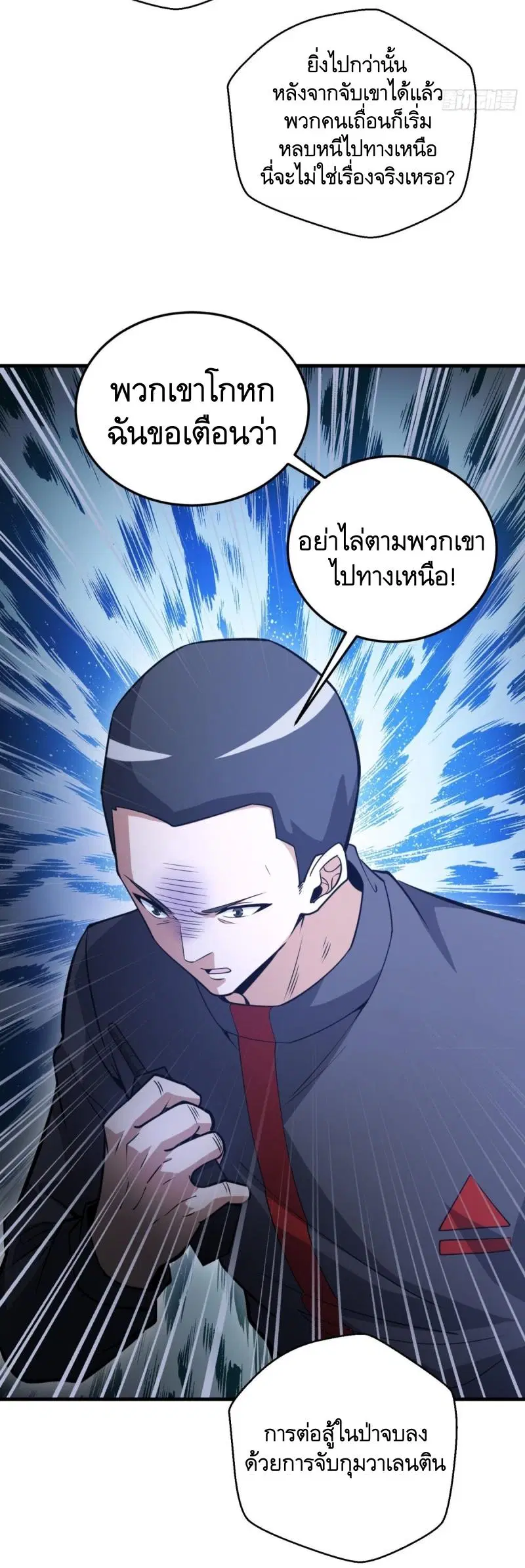 The First Order ตอนที่ 457 หน้า 22