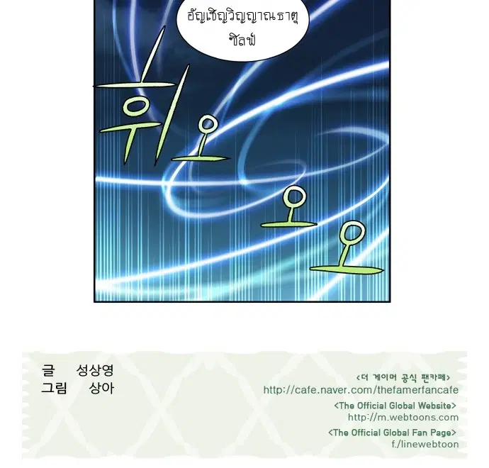 The Gamer ตอนที่ 222 หน้า 24
