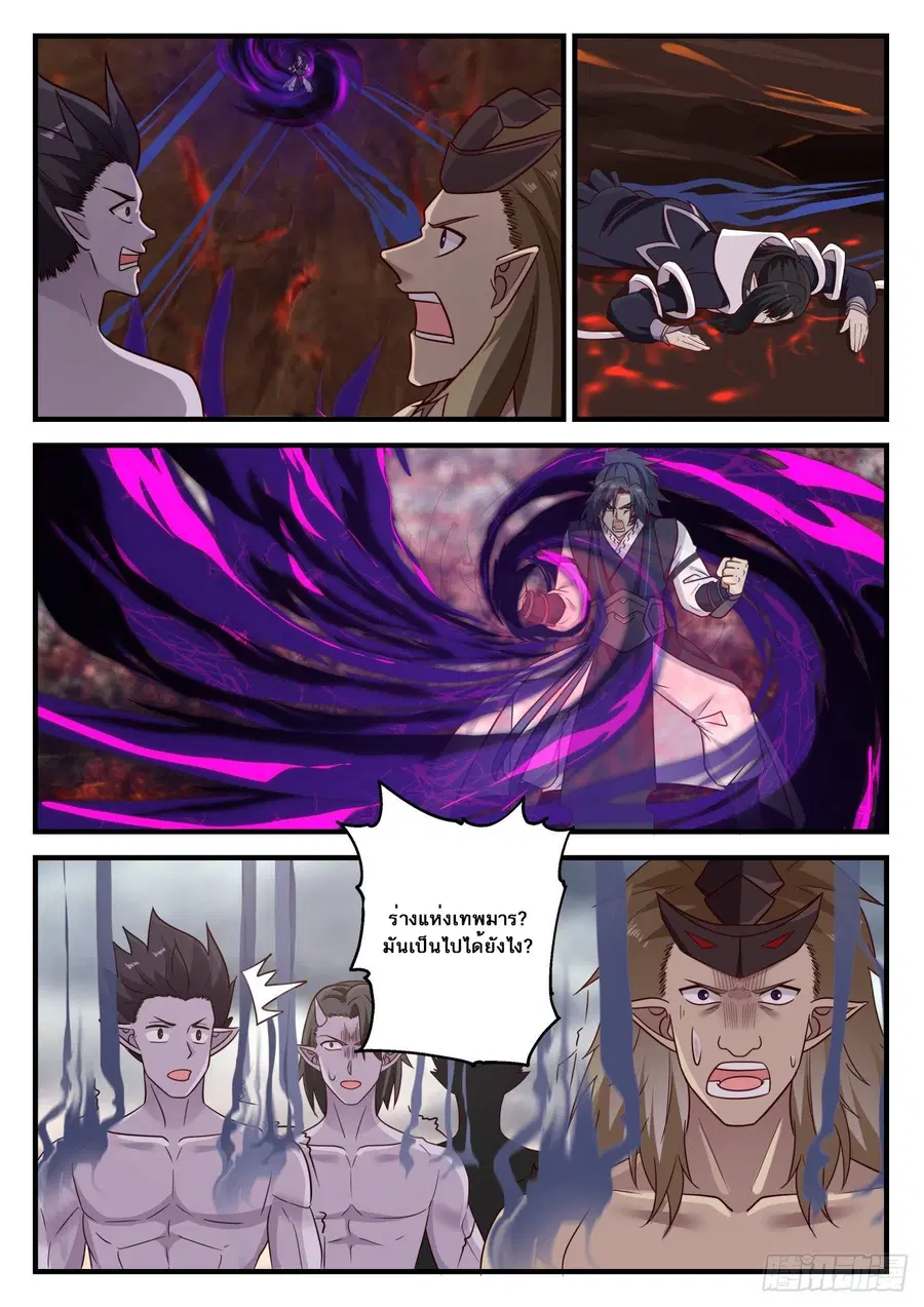 Martial Peak ตอนที่ 631 หน้า 12