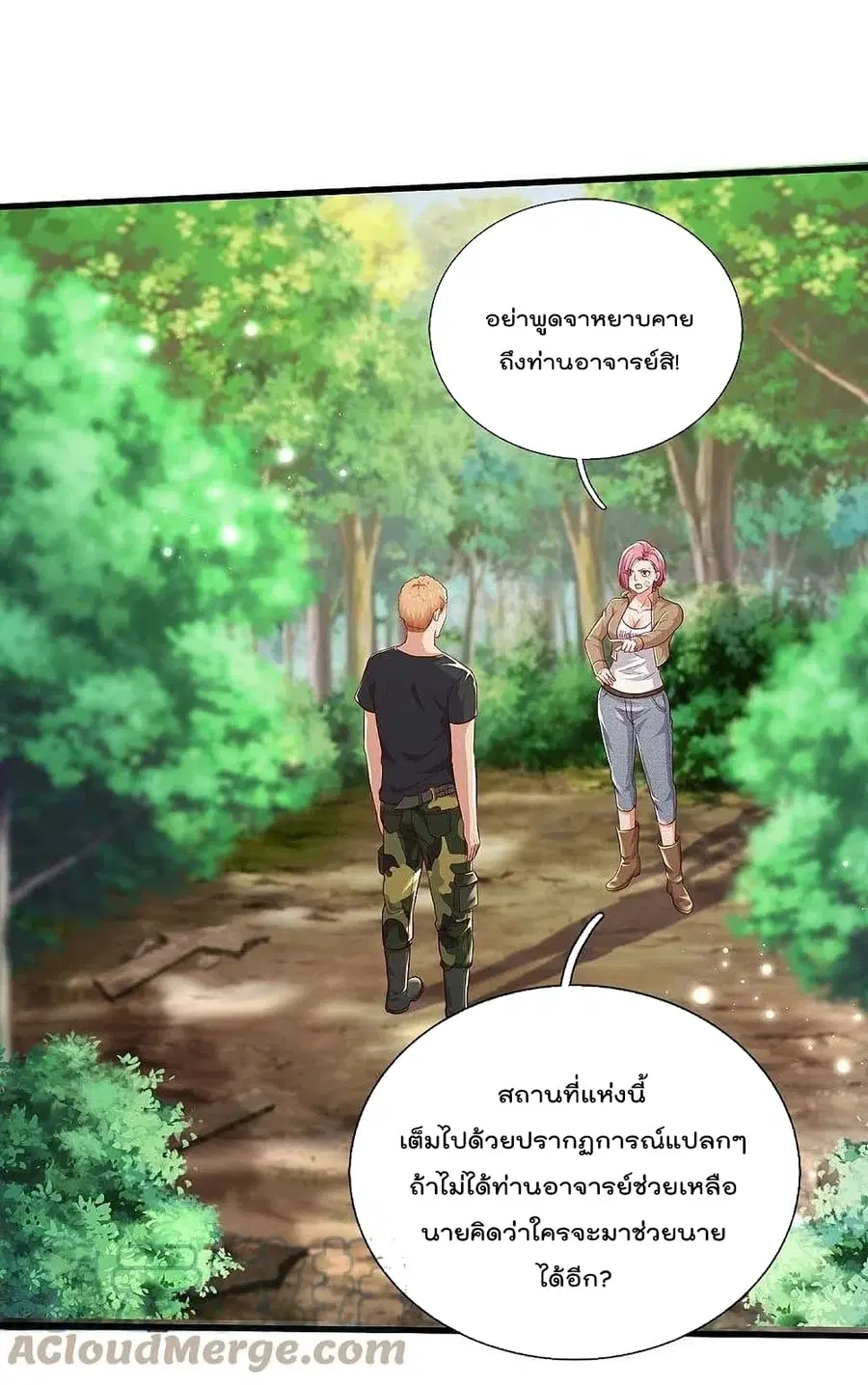 I’m the Great Immortal ตอนที่ 393 หน้า 8