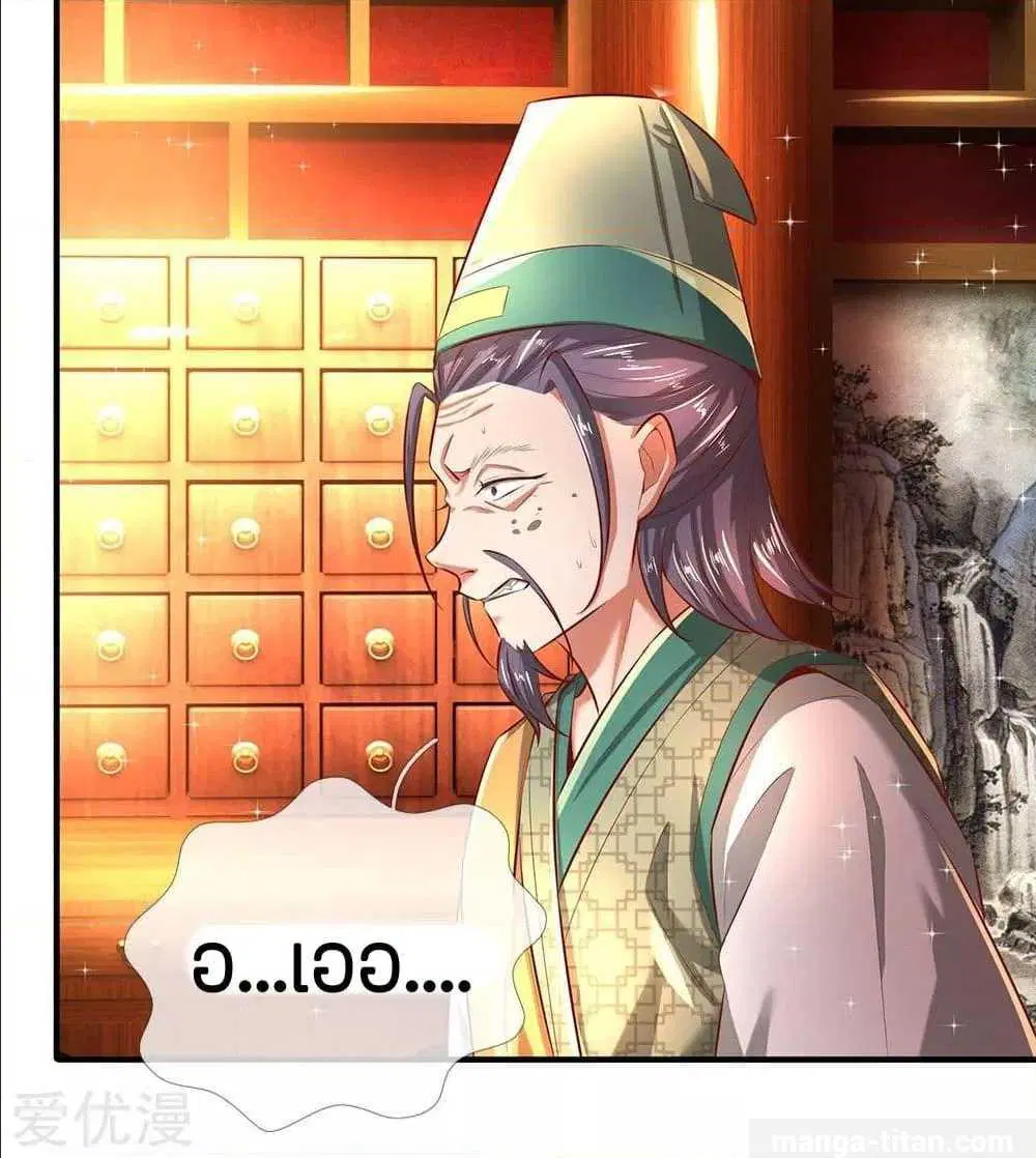 Sky Sword God ตอนที่ 286 หน้า 17