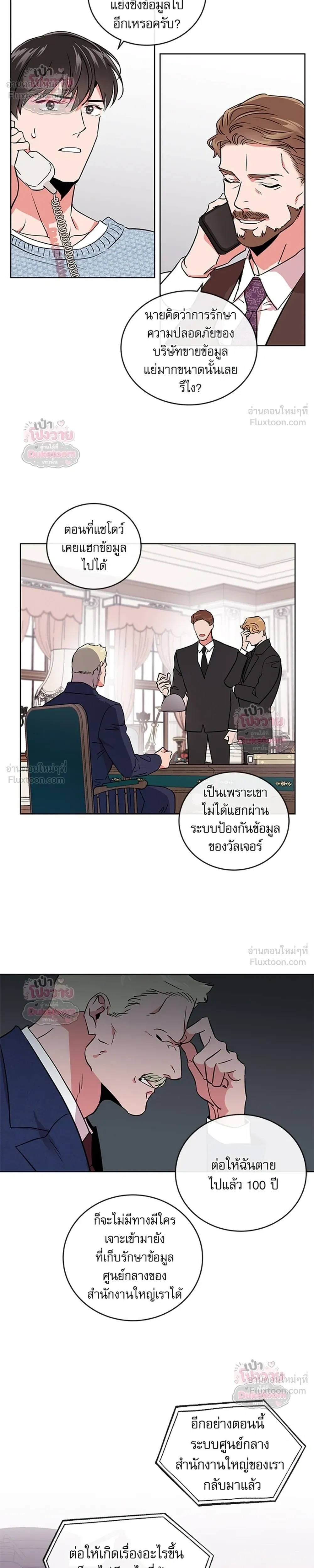 Red Candy – ปฏิบัติการชิงหัวใจ ตอนที่ 95 หน้า 6