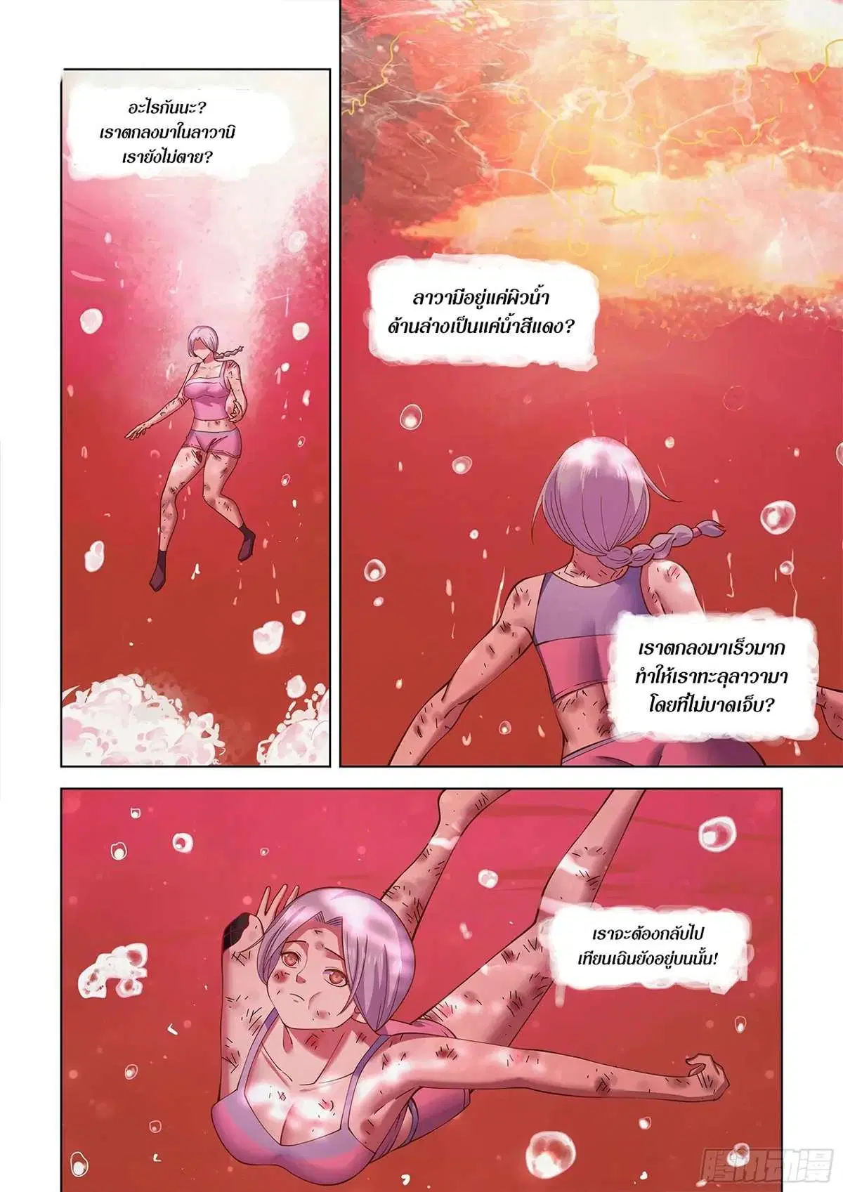 The Last Human ตอนที่ 456 หน้า 8