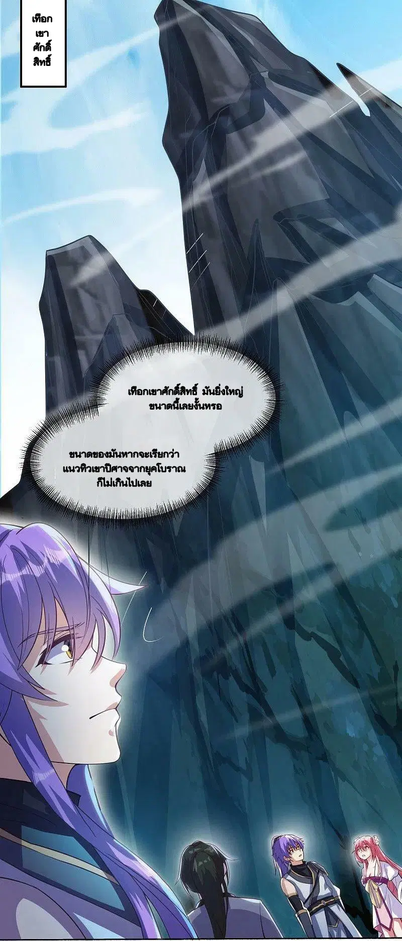 Peerless Battle Spirit ตอนที่ 483 หน้า 41