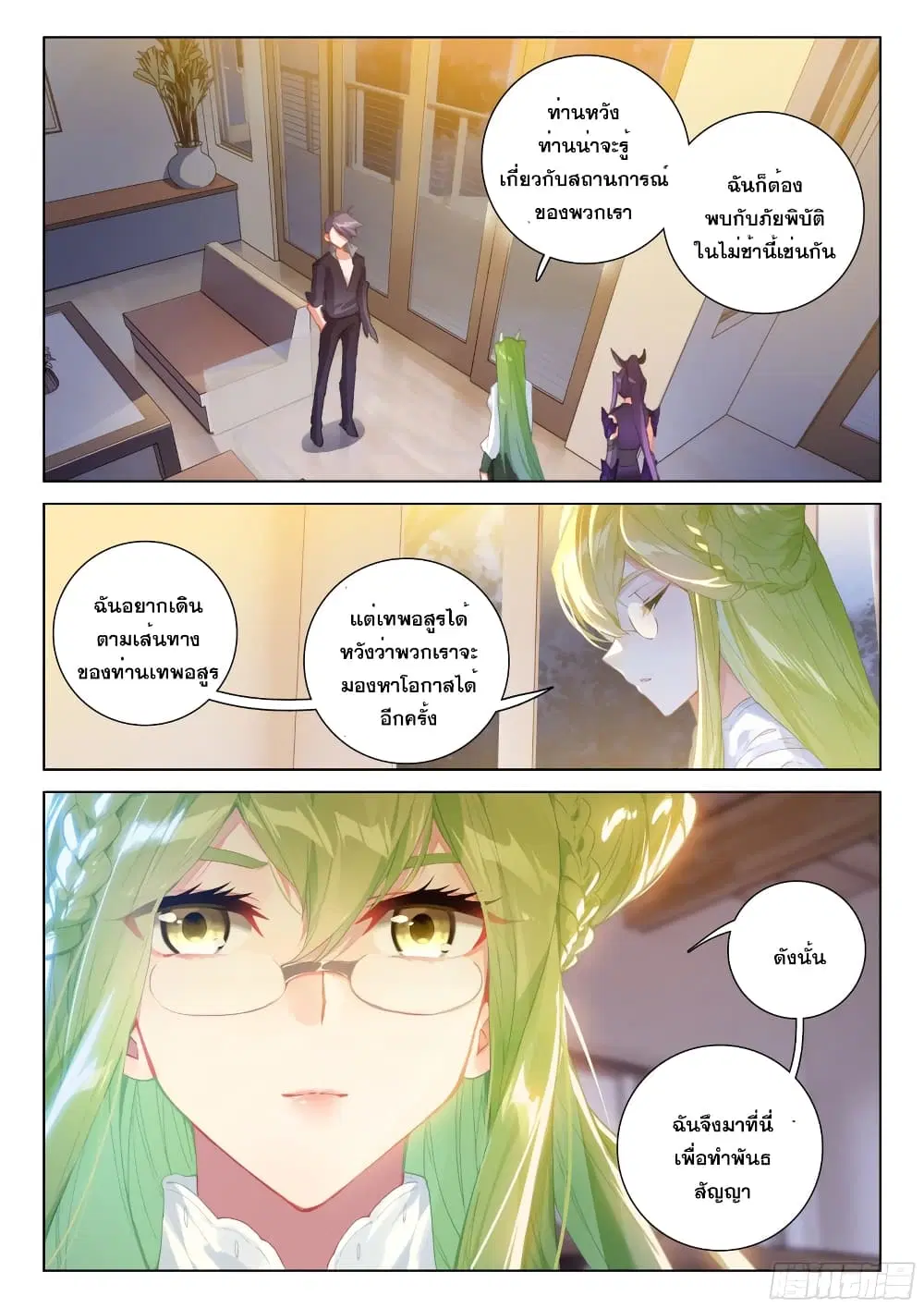 Douluo Dalu IV: Zhongji Douluo ตอนที่ 260 หน้า 8