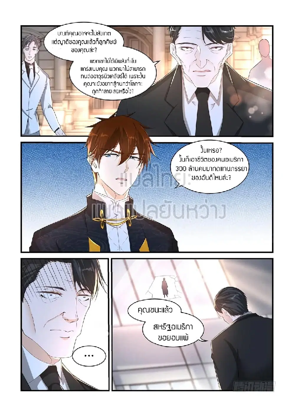 Rebirth Of The Urban Immortal Cultivator ตอนที่ 368 หน้า 6