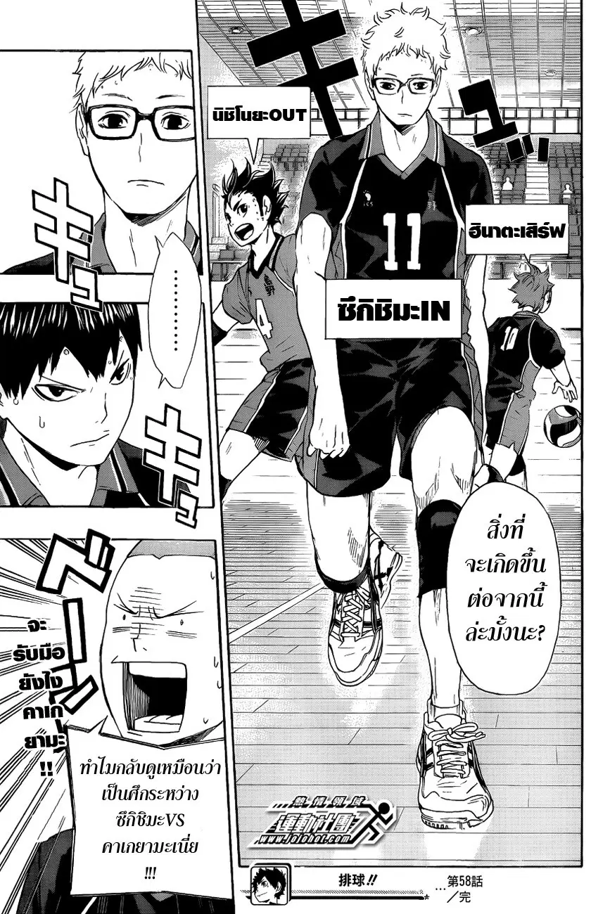 Haikyuu!! ตอนที่ 58 หน้า 16
