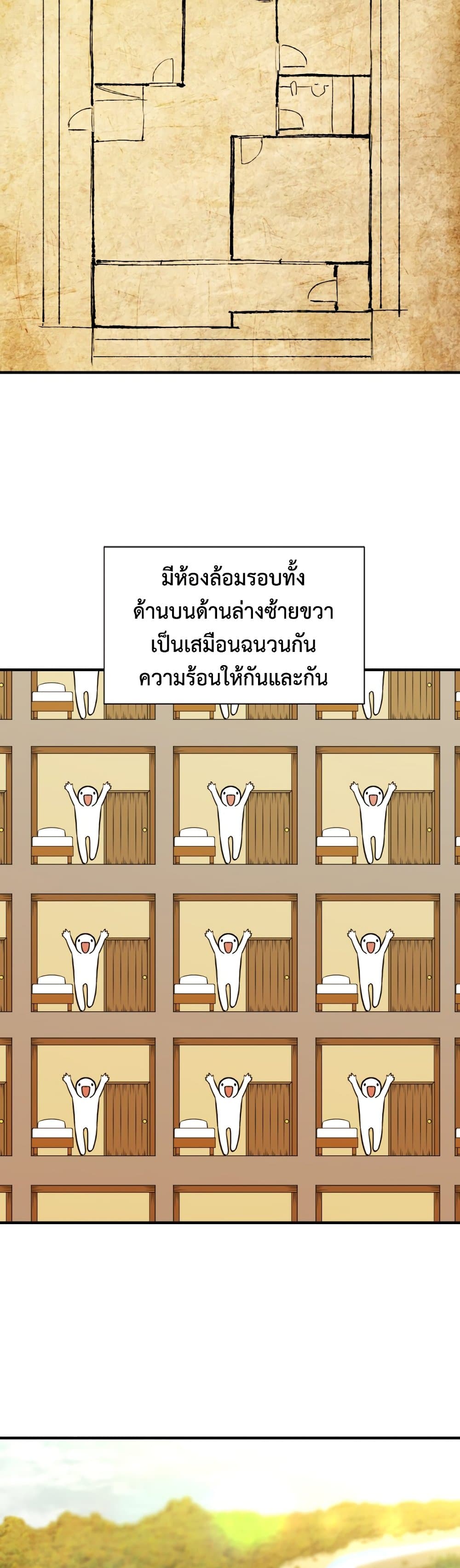The World’s Best Engineer ยอดสถาปนิกผู้พิทักษ์อาณาจักร ตอนที่ 59 หน้า 4