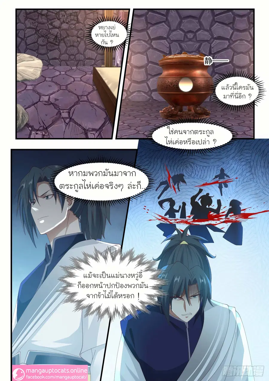 Martial Peak ตอนที่ 1001 หน้า 8