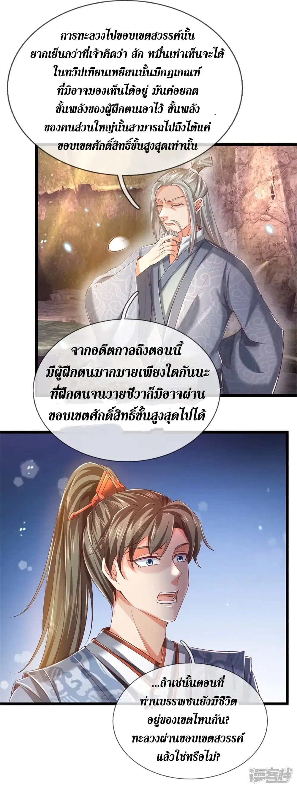 Sky Sword God ตอนที่ 392 หน้า 9
